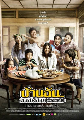 ดูหนังออนไลน์ฟรี ดูหนังออนไลน์ บ้านฉัน..ตลกไว้ก่อน (พ่อสอนไว้) The Little Comedian (2010)