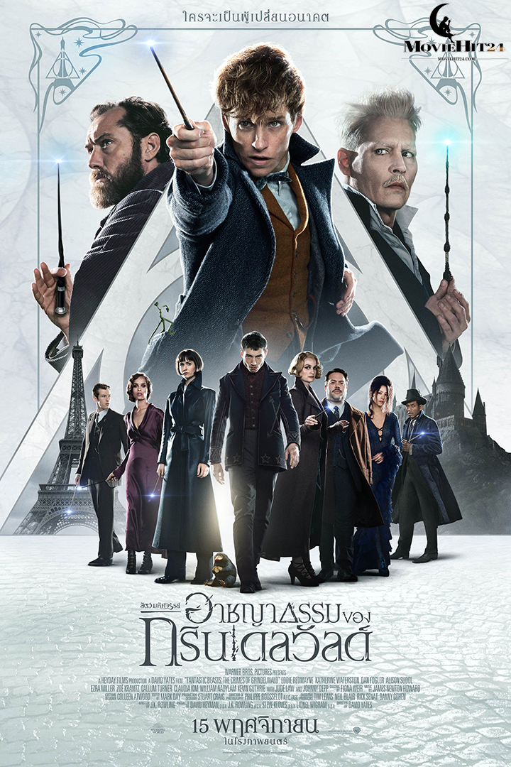 ดูหนังออนไลน์ฟรี ดูหนังออนไลน์ Fantastic Beasts The Crimes of Grindelwald (2018) สัตว์มหัศจรรย์ อาชญากรรมของกรินเดลวัลด์