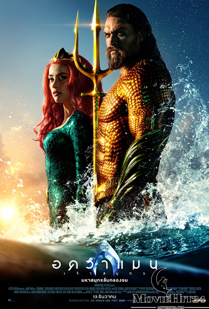 ดูหนังออนไลน์ฟรี ดูหนังออนไลน์ Aquaman 2018 อควาเเมน เจ้าสมุทร