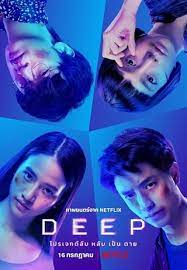 ดูหนังออนไลน์ฟรี ดูหนังออนไลน์ Deep 2021 โปรเจกต์ลับ หลับ เป็น ตาย