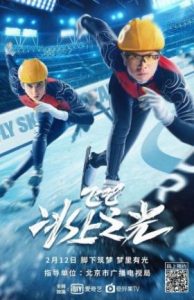 ดูหนังออนไลน์ ดูหนังออนไลน์ FLY SKATING STAR 2022 สเก็ตไกลให้ถึงฝัน