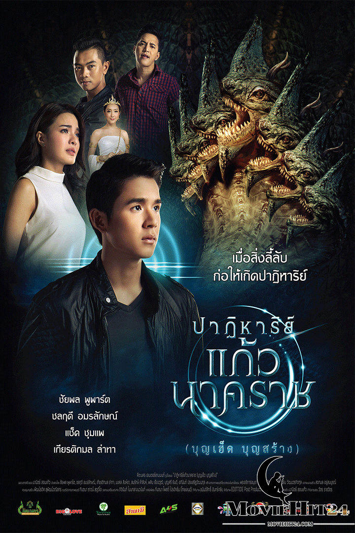 ดูหนังออนไลน์ฟรี ดูหนังออนไลน์ The Miracle of Naga Gem 2018 ปาฏิหาริย์แก้วนาคราช