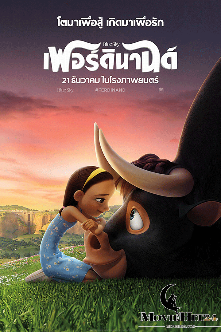 ดูหนังออนไลน์ฟรี ดูหนังออนไลน์ Ferdinand 2017 เฟอร์ดินานด์