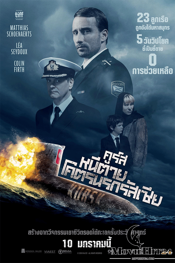 ดูหนังออนไลน์ ดูหนังออนไลน์ Kursk 2019 คูร์สหนีตายโคตรนรกรัสเซีย