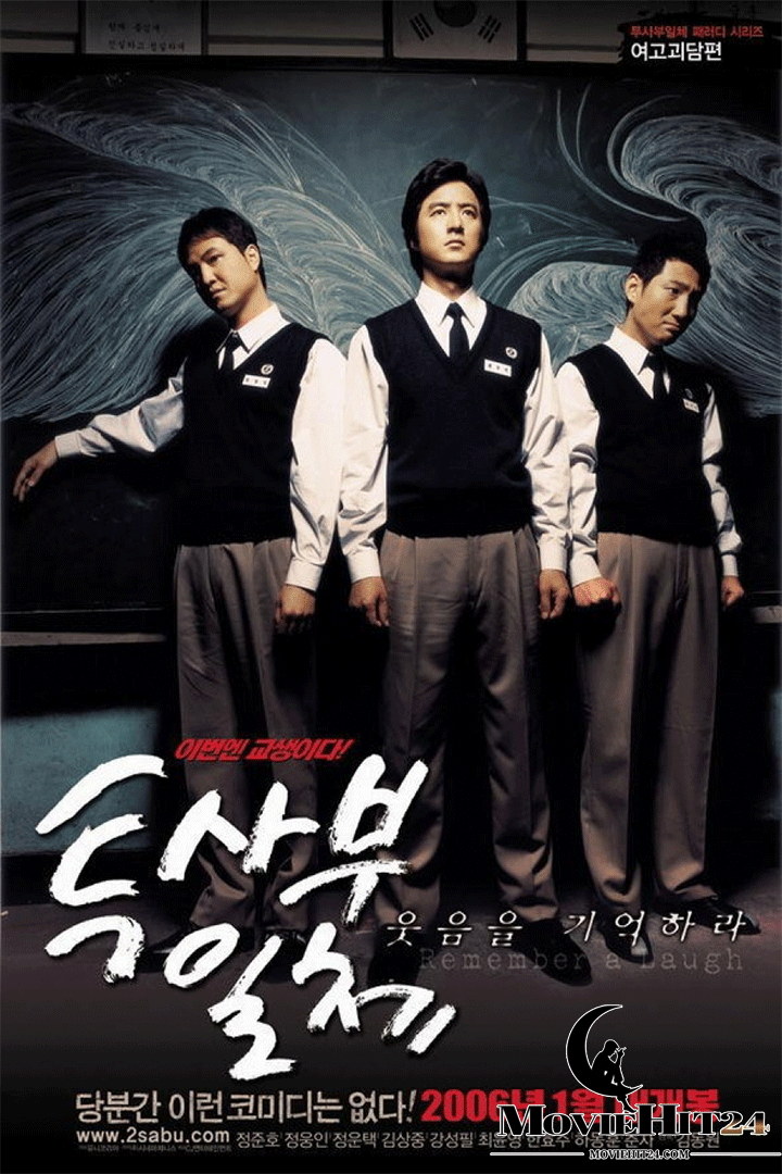 ดูหนังออนไลน์ฟรี ดูหนังออนไลน์ My Boss My Teacher 2006 สั่งเจ้าพ่อไปสอนหนังสือ