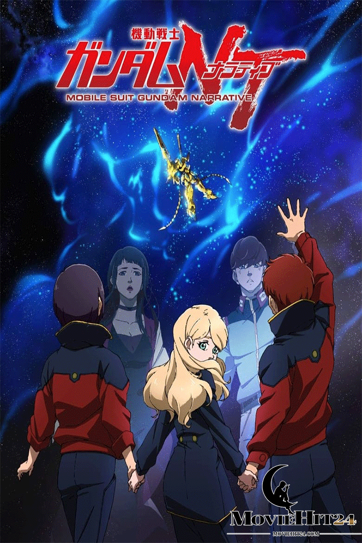 ดูหนังออนไลน์ฟรี ดูหนังออนไลน์ Mobile Suit Gundam Narrative 2018 โมบิลสูท กันดั้ม นาร์ราทีฟ