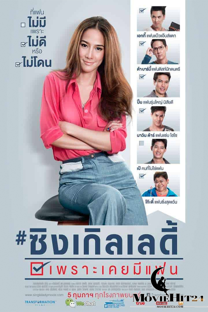 ดูหนังออนไลน์ ดูหนังออนไลน์ Single Lady 2015 ซิงเกิลเลดี้ เพราะเคยมีแฟน