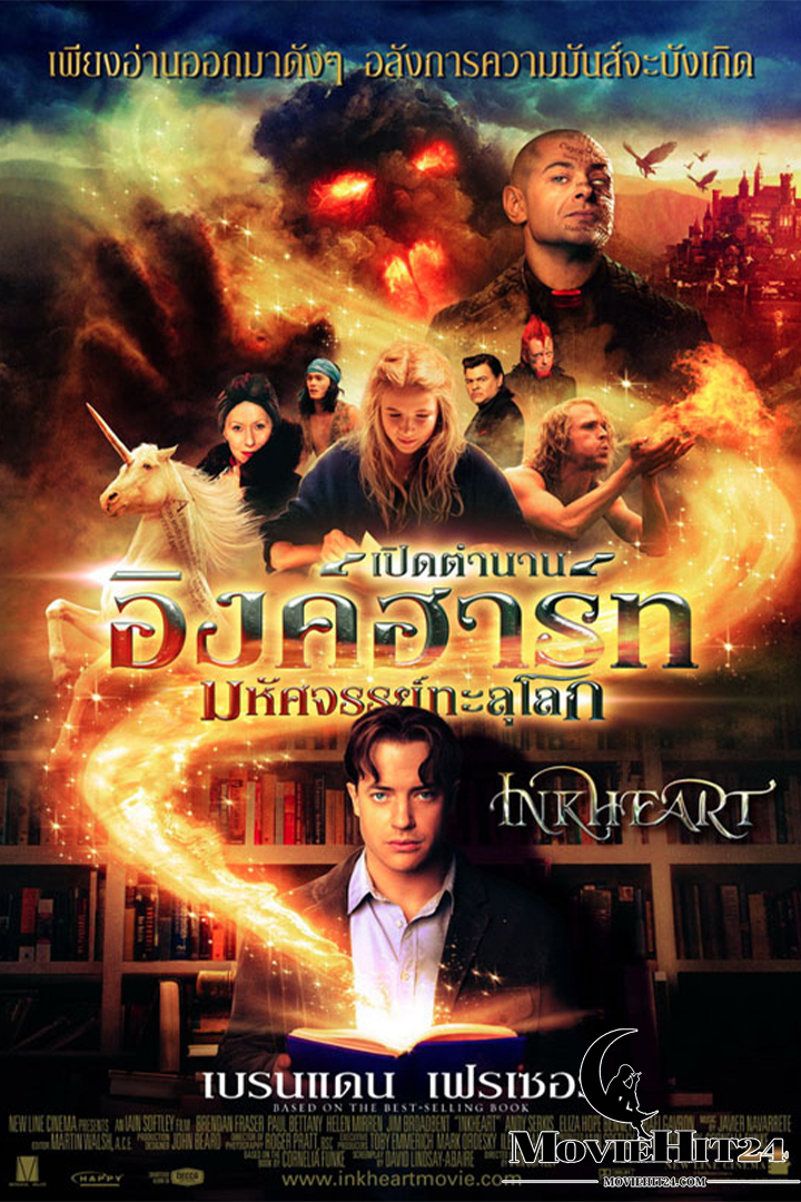 ดูหนังออนไลน์ฟรี ดูหนังออนไลน์ Inkheart (2008) เปิดตำนานอิงค์ฮาร์ท มหัศจรรย์ทะลุโลก