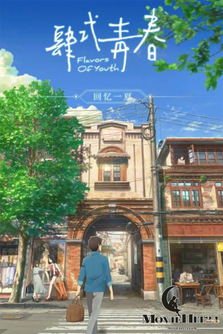 ดูหนังออนไลน์ฟรี ดูหนังออนไลน์ Flavors of Youth 2018 วัยแห่งฝันงดงาม