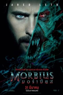 ดูหนังออนไลน์ฟรี ดูหนังใหม่ออนไลน์ Morbius 2022 มอร์เบียส