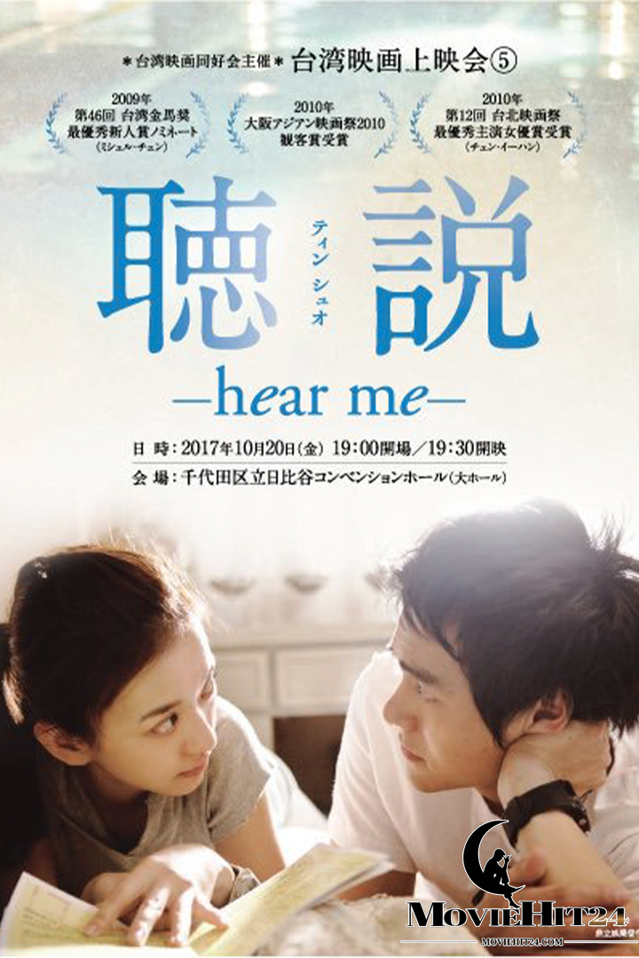 ดูหนังออนไลน์ ดูหนังออนไลน์ Hear Me (2009) สื่อรักภาษากาย