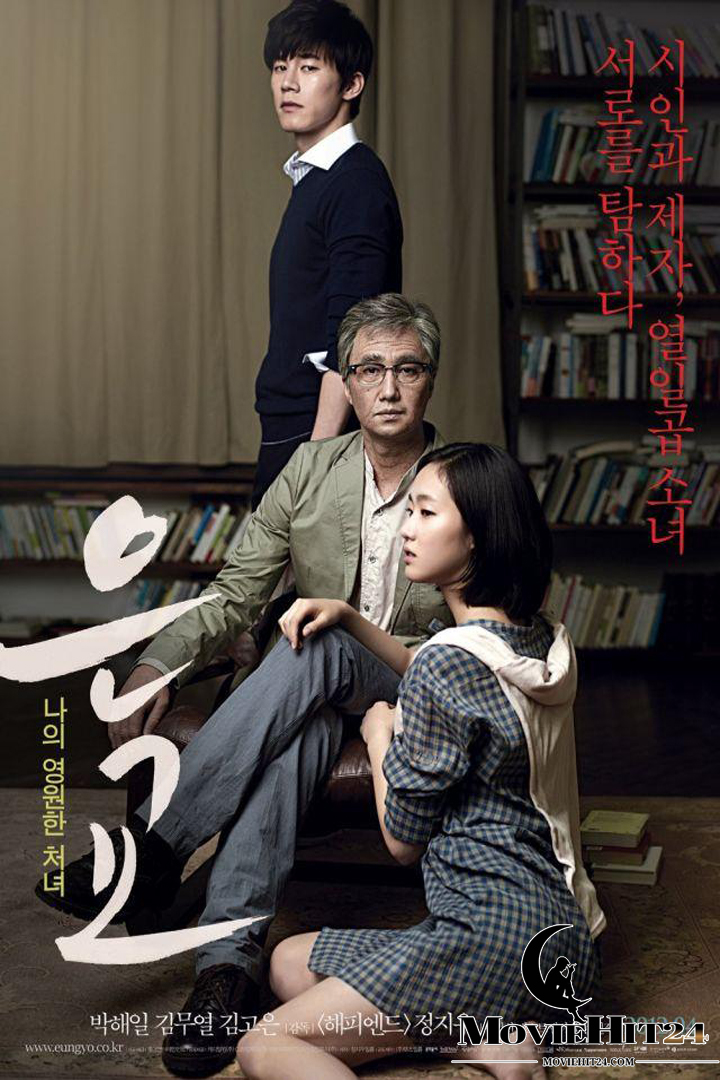 ดูหนังออนไลน์ฟรี ดูหนังออนไลน์ A Muse (2012) เด็กสาวกับชายแก่