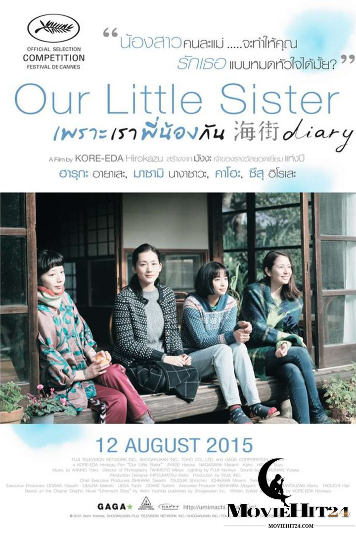 ดูหนังออนไลน์ ดูหนังออนไลน์ Our Little Sister 2015 เพราะเราพี่น้องกัน