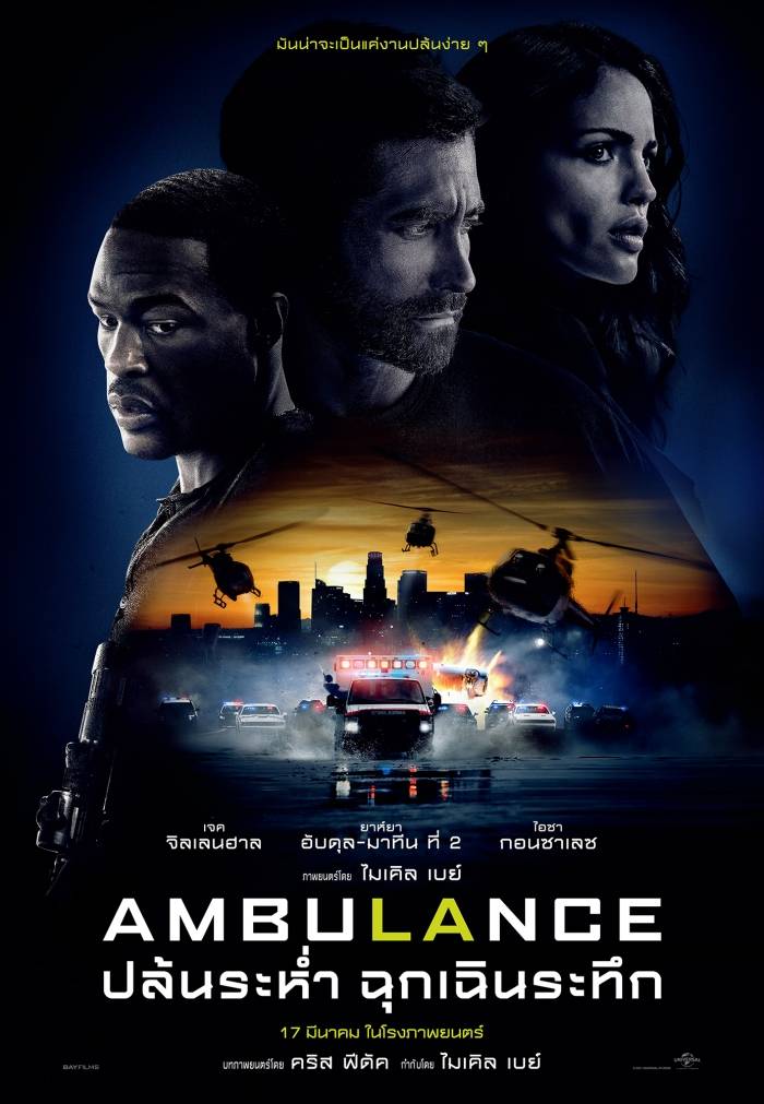 ดูหนังออนไลน์ ดูหนังใหม่ ออนไลน์ Ambulance 2022 ปล้นระห่ำ ฉุกเฉินระทึก