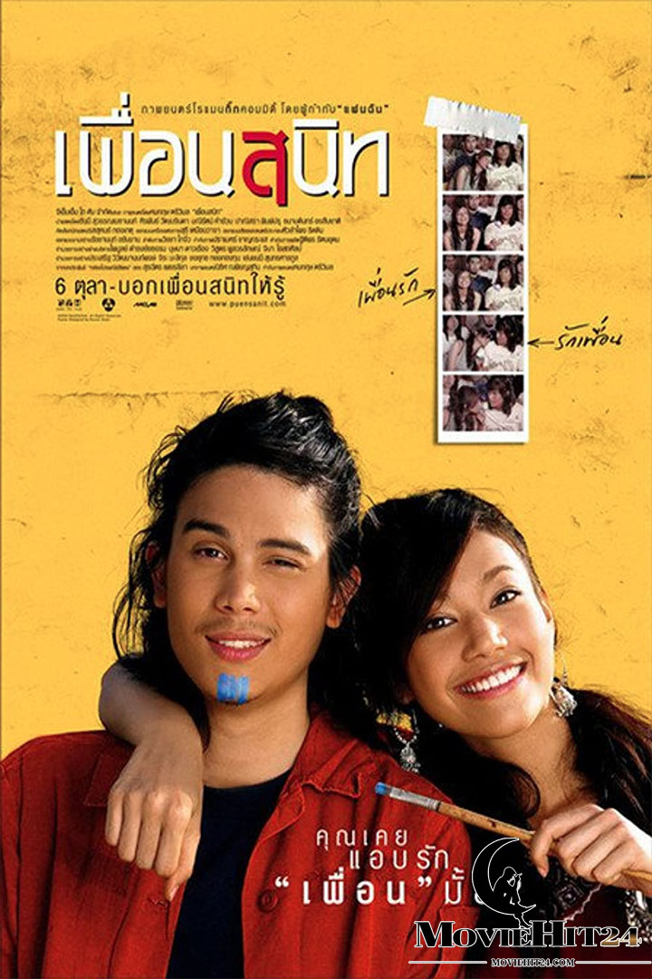 ดูหนังออนไลน์ ดูหนังออนไลน์ Dear Dakanda 2005 เพื่อนสนิท