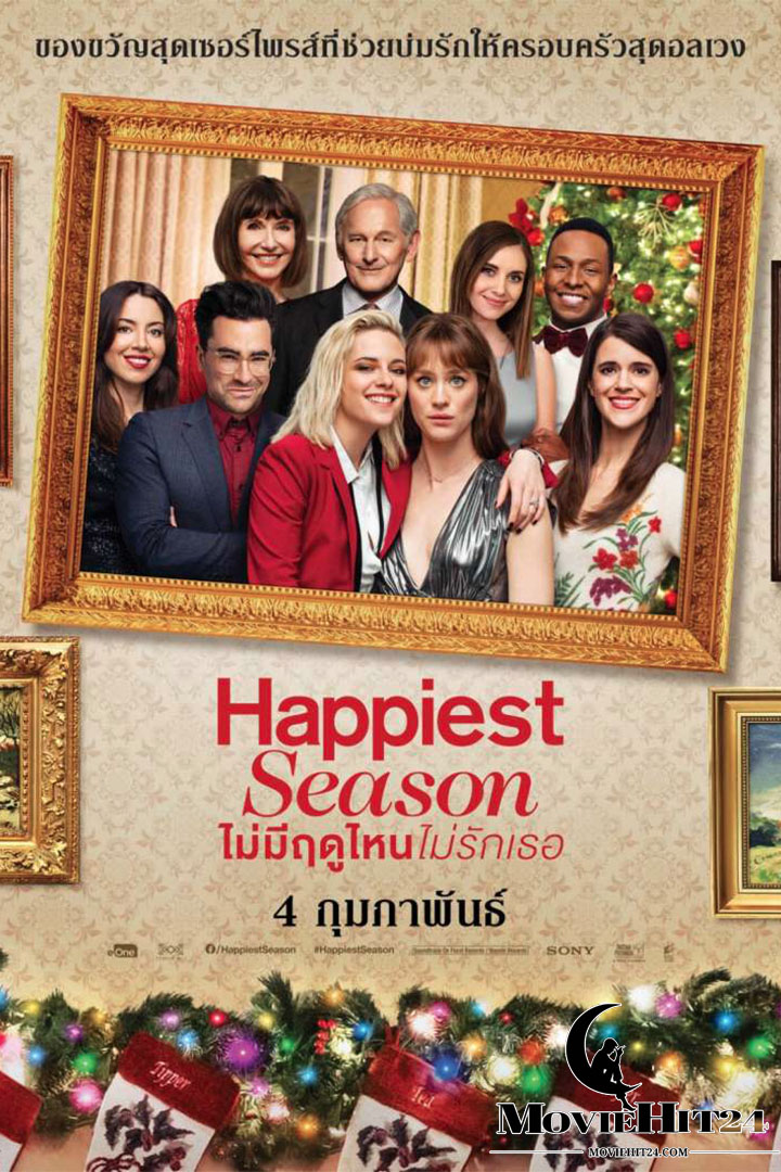 ดูหนังออนไลน์ฟรี ดูหนังออนไลน์ Happiest Season 2020 ไม่มีฤดูไหนไม่รักเธอ