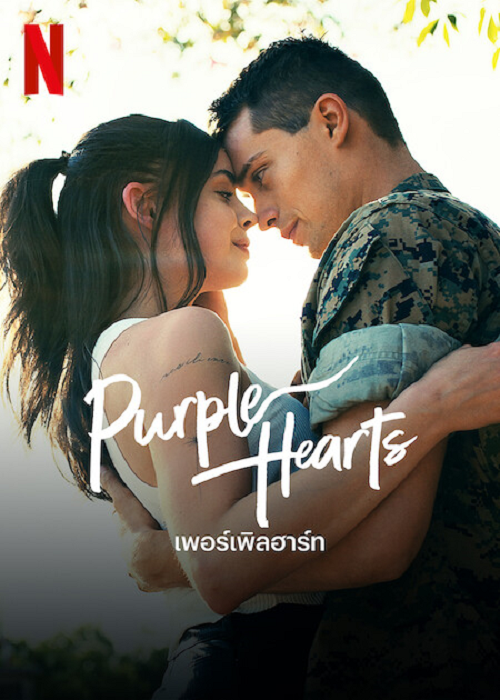 ดูหนังออนไลน์ ดูหนังออนไลน์ใหม่ PURPLE HEARTS 2022 เพอร์เพิลฮาร์ท