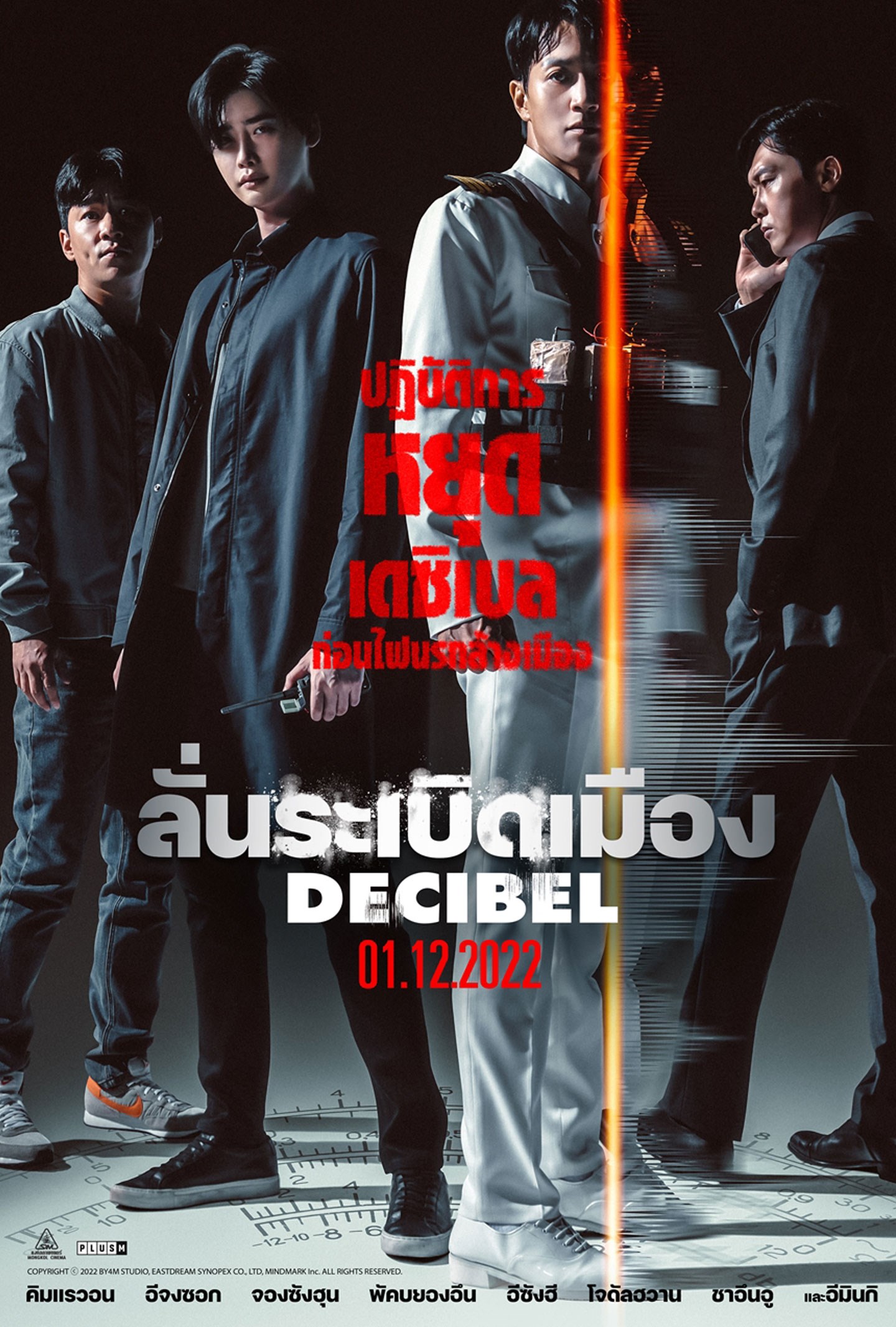 ดูหนังออนไลน์ ดูหนัง DECIBEL (ลั่นระเบิดเมือง) 2022