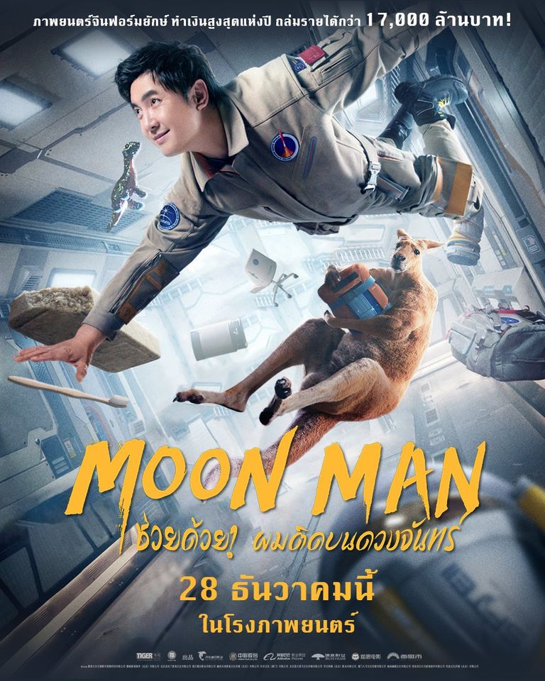 ดูหนังออนไลน์ ดูหนังออนไลน์ใหม่ Moon Man (ช่วยด้วย! ผมติดบนดวงจันทร์) 2022