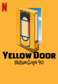 ดูหนังออนไลน์ Yellow Door (2023) ชมรมหนังยุค 90